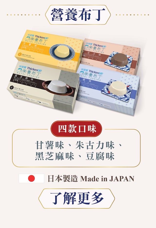 四款口味營養布丁：四款口味的日本製營養布丁