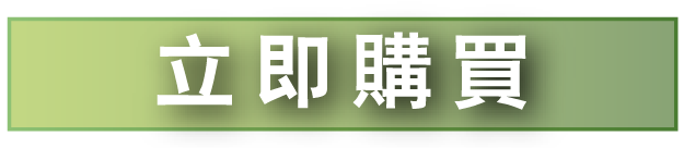 立即购买按钮