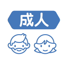 成人icon