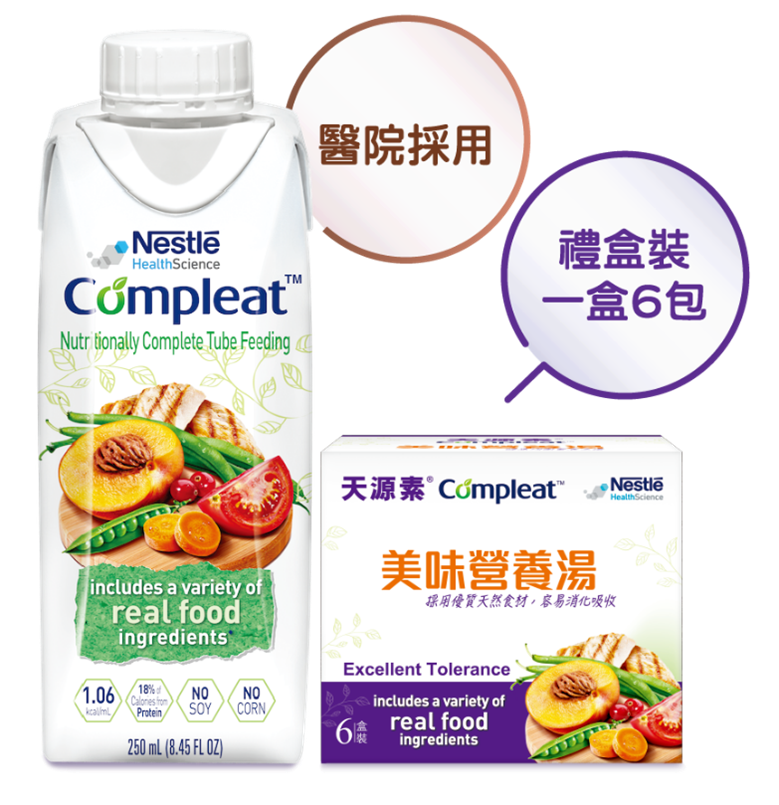 COMPLEAT®天源素®美味營養湯