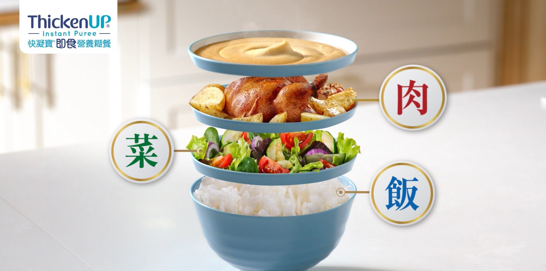 雀巢快凝寶®即食營養糊餐，一碗有齊飯肉菜
